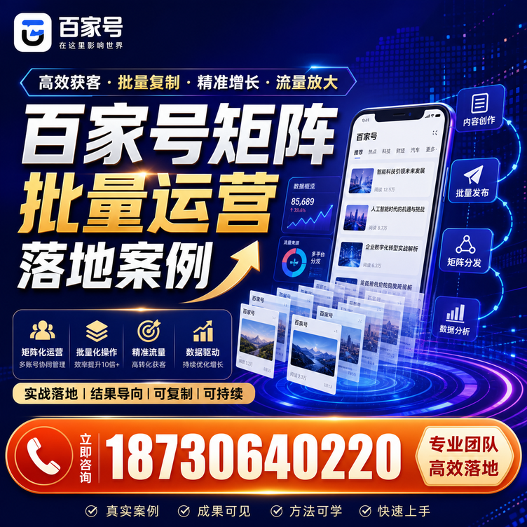 珠海百家号百账号矩阵自动化批量发布落地成功