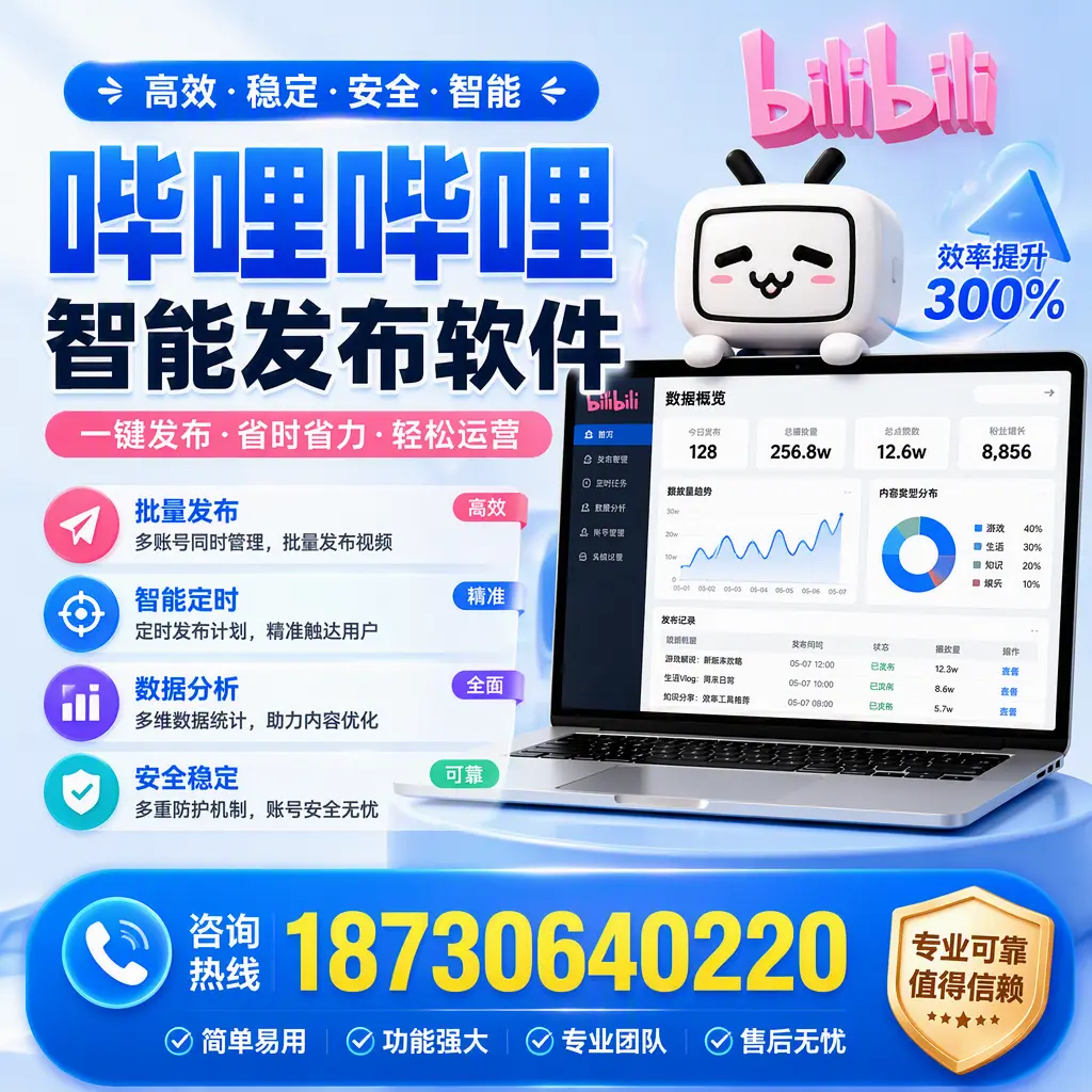 在 珠海 使用哔哩哔哩智能发布软件时需避免的五个误区