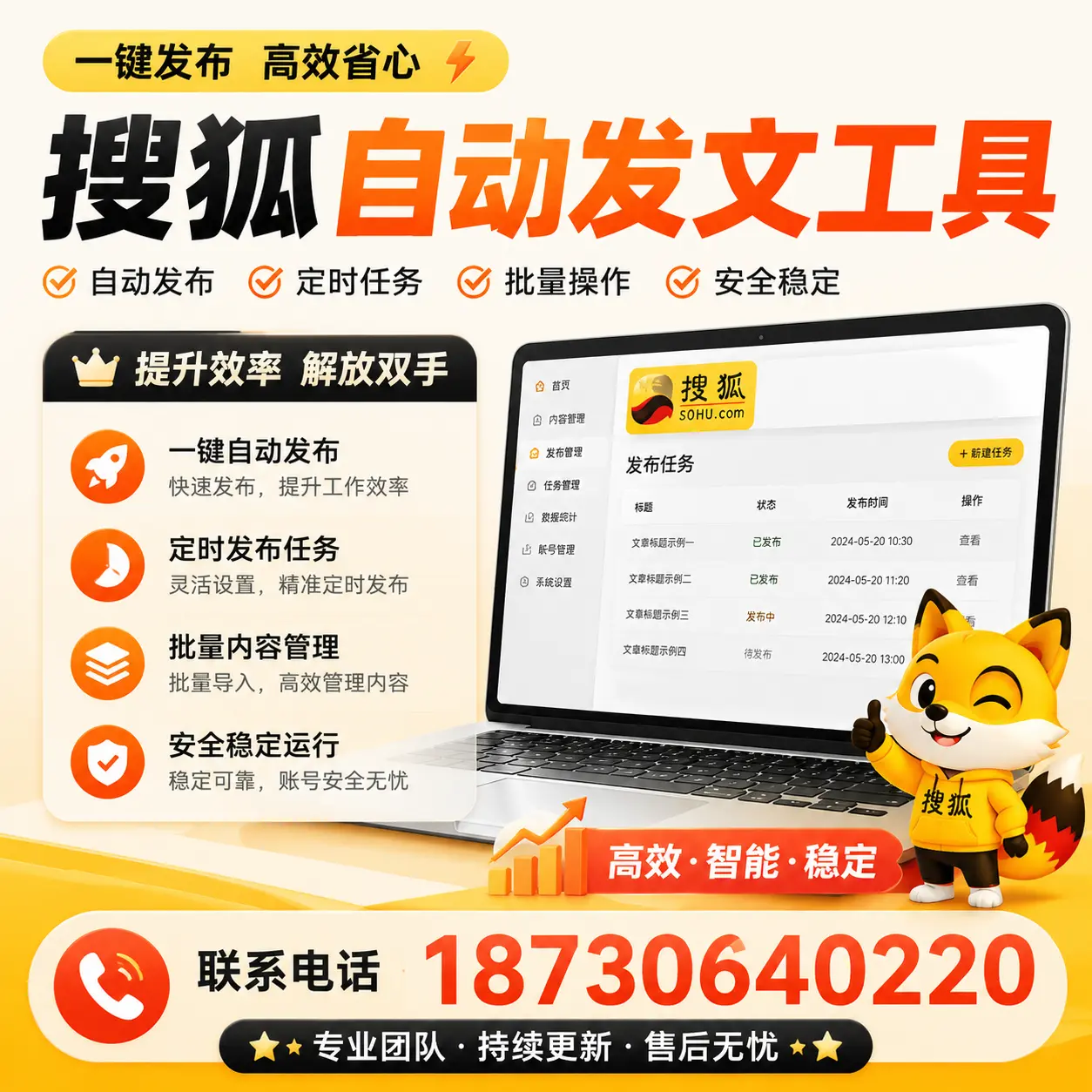 利用搜狐自动发文工具提升珠海品牌曝光率的实用技巧