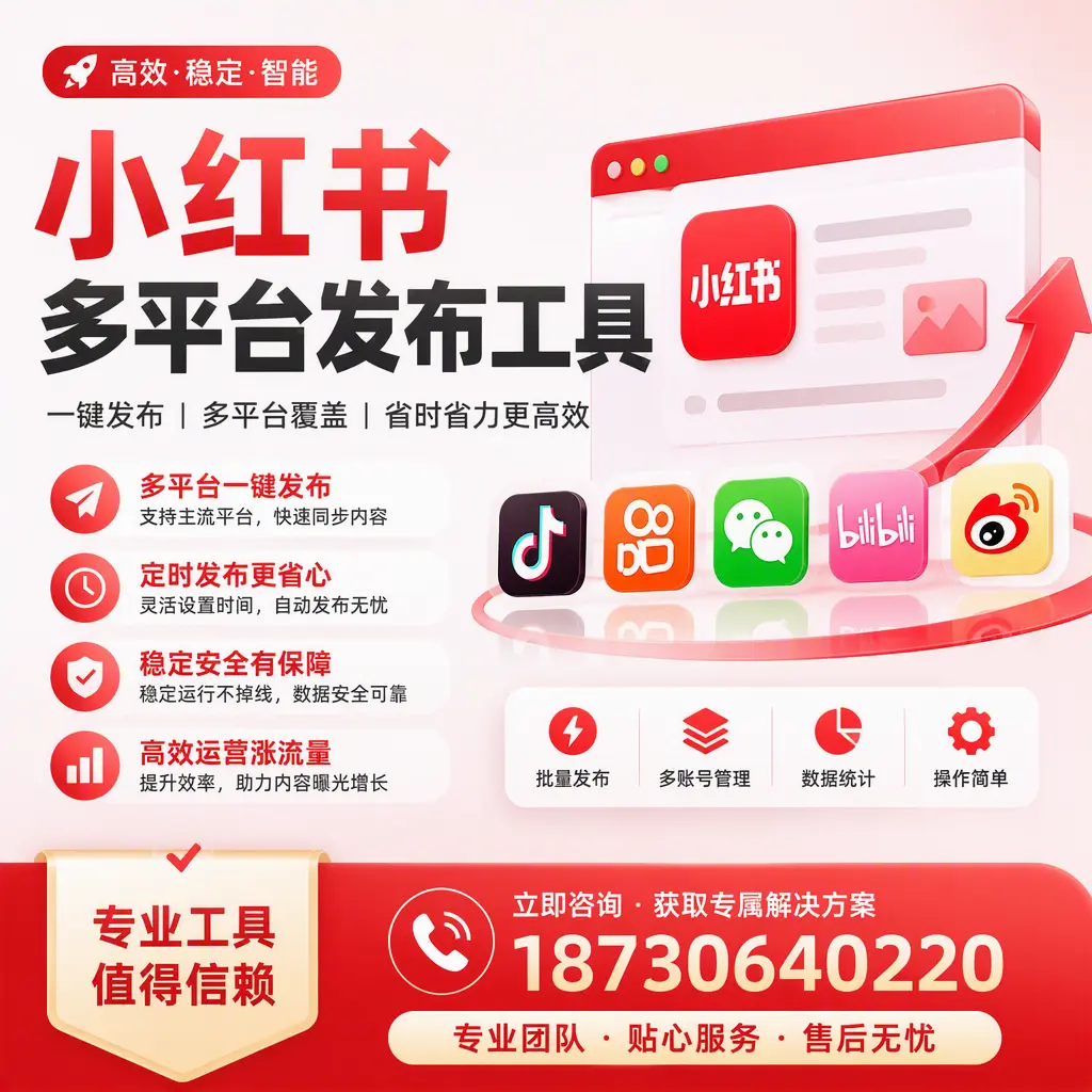 在 珠海 小红书多平台发布工具的市场前景分析