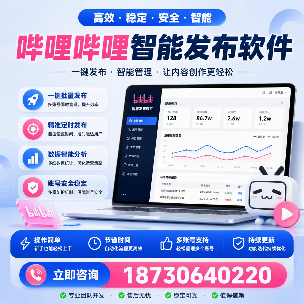 如何在 珠海 制定有效的哔哩哔哩智能发布策略