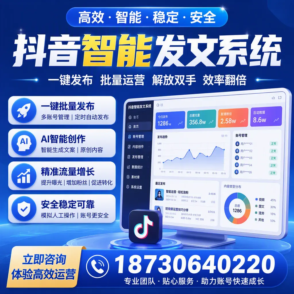 如何利用抖音智能发文系统提高您在 珠海 的用户互动率