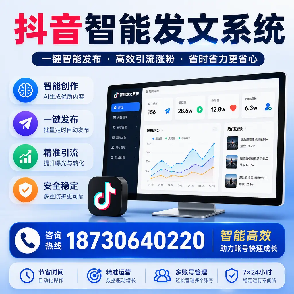 如何利用抖音智能发文系统提高您在 珠海 的用户互动率